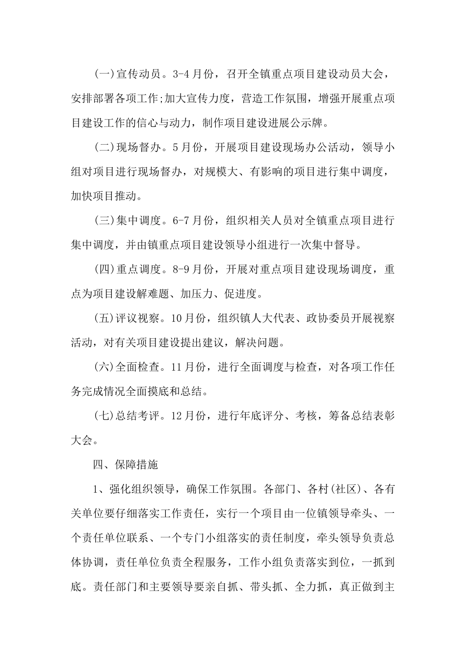 关于重点项目推进工作方案_第2页