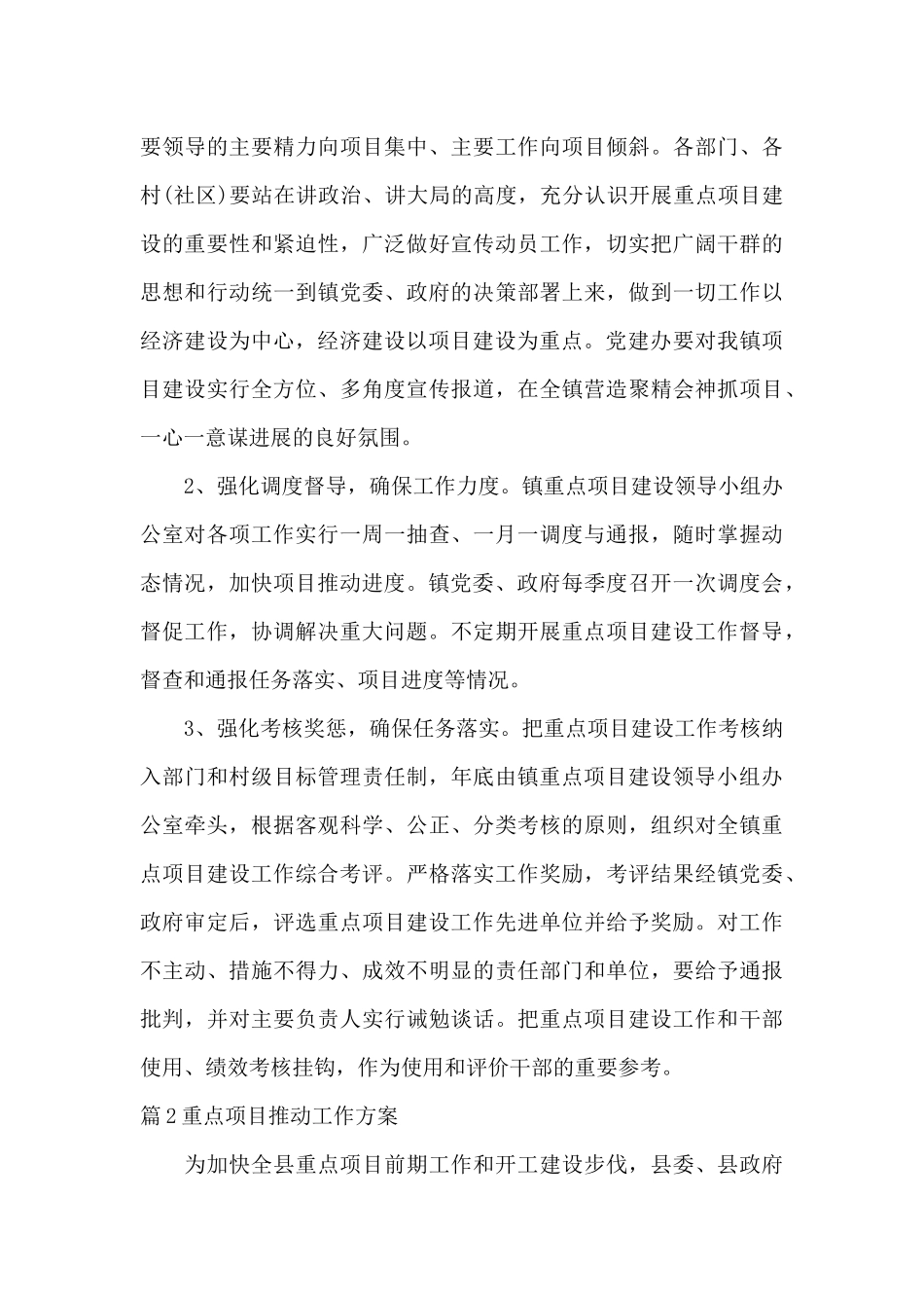 关于重点项目推进工作方案_第3页