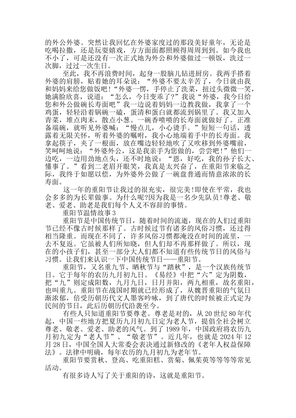 关于重阳节温情故事_第2页
