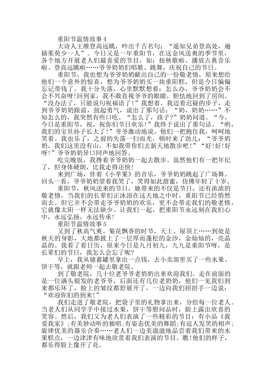 关于重阳节温情故事_第3页