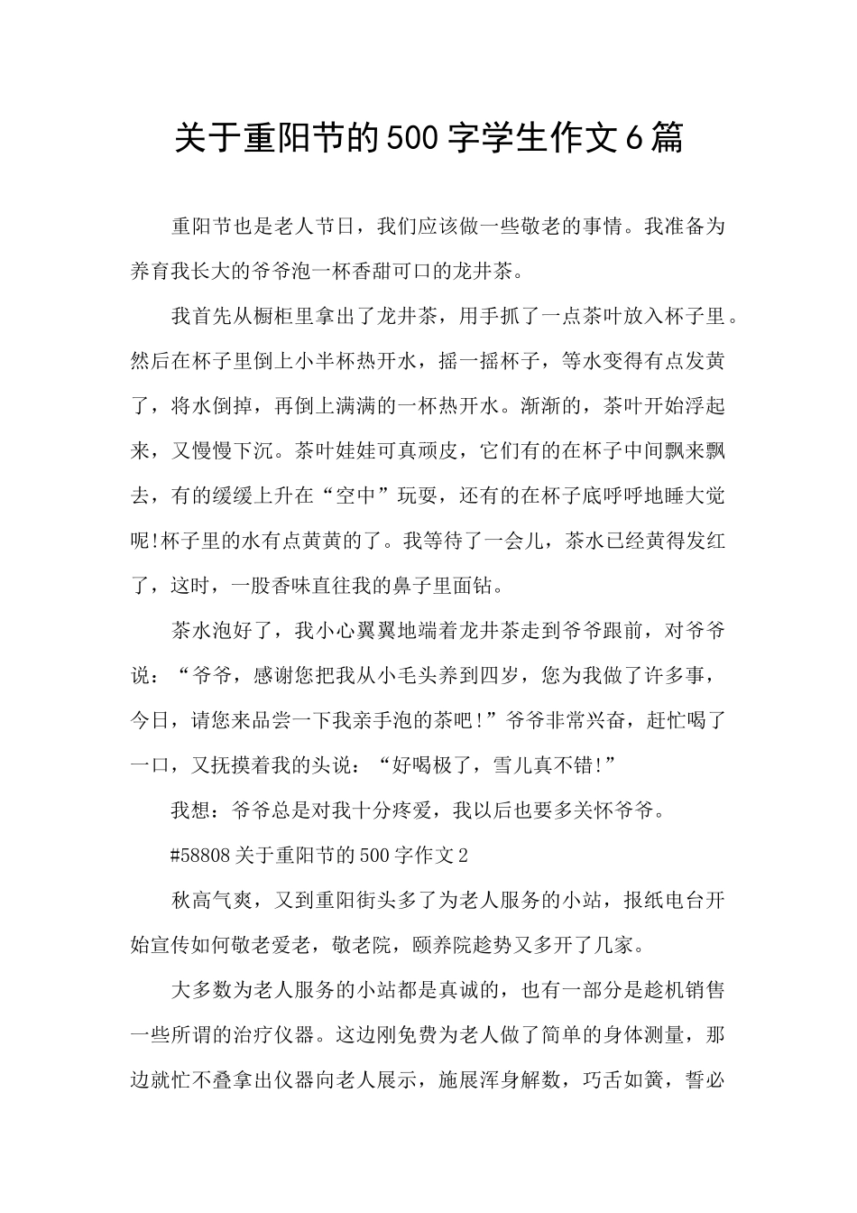 关于重阳节的500字学生作文6篇_第1页