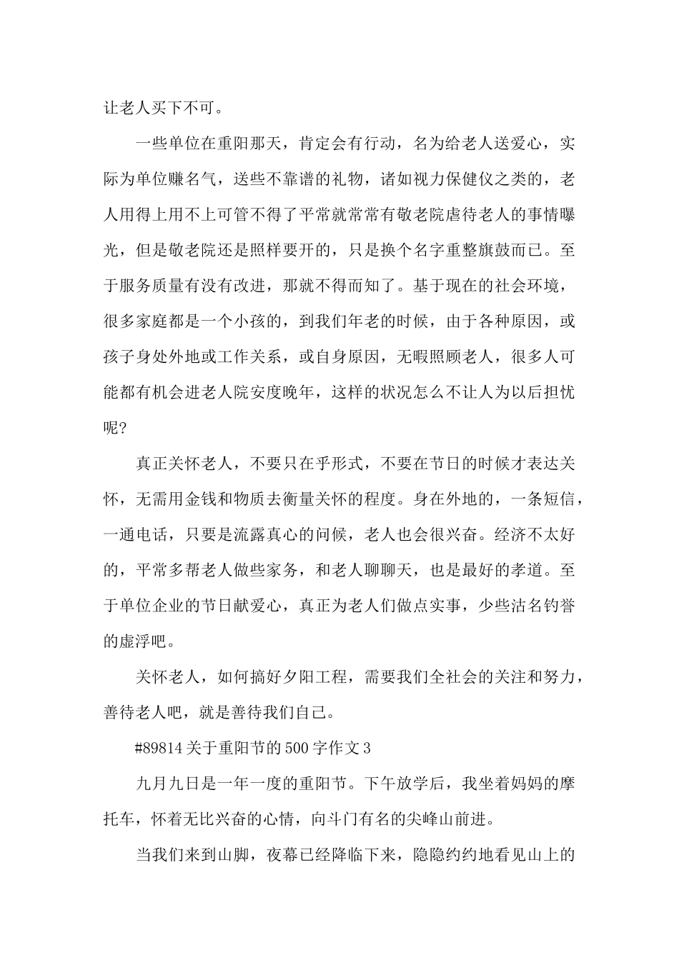 关于重阳节的500字学生作文6篇_第2页