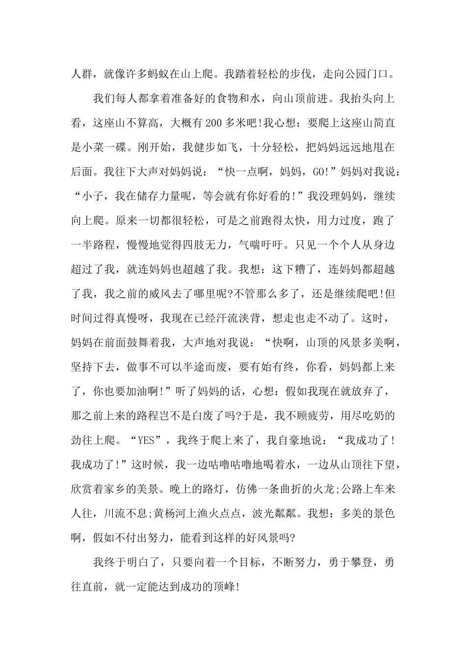 关于重阳节的500字学生作文6篇_第3页