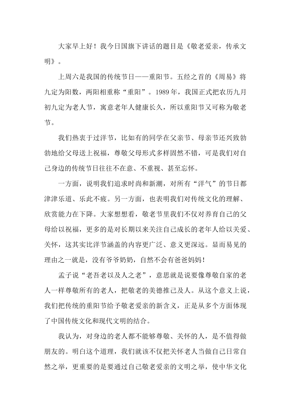 关于重阳节讲话稿_第2页
