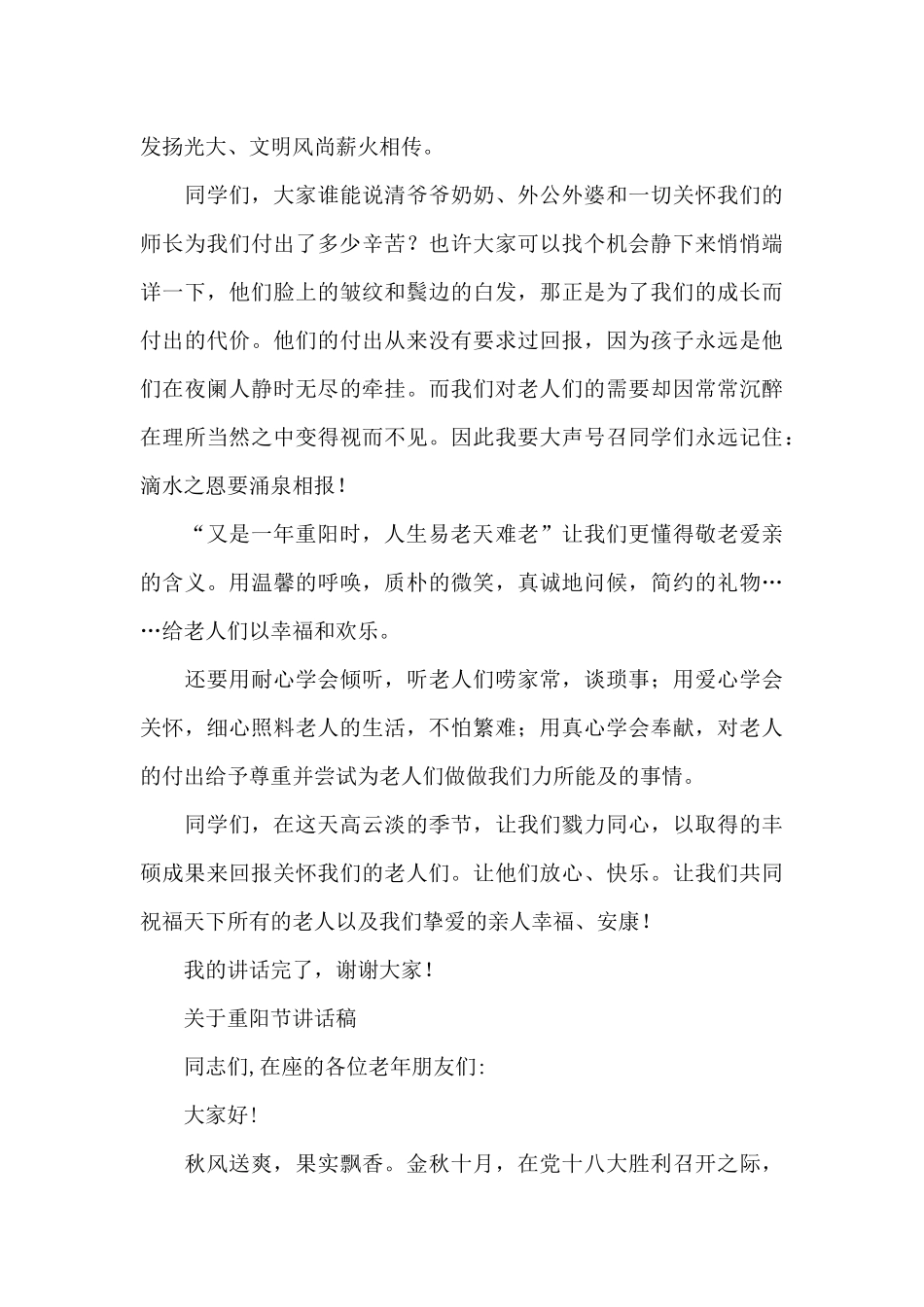 关于重阳节讲话稿_第3页