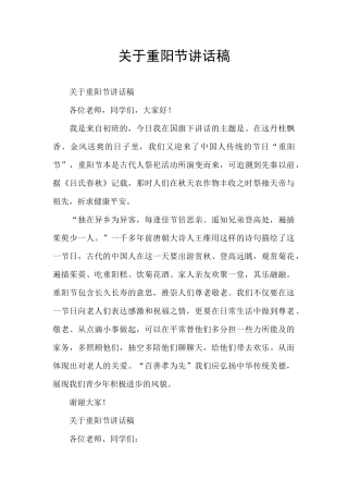 关于重阳节讲话稿