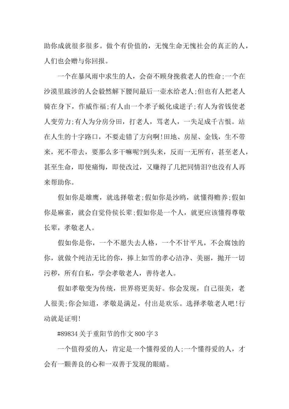 关于重阳节的以下作文800字6篇_第3页