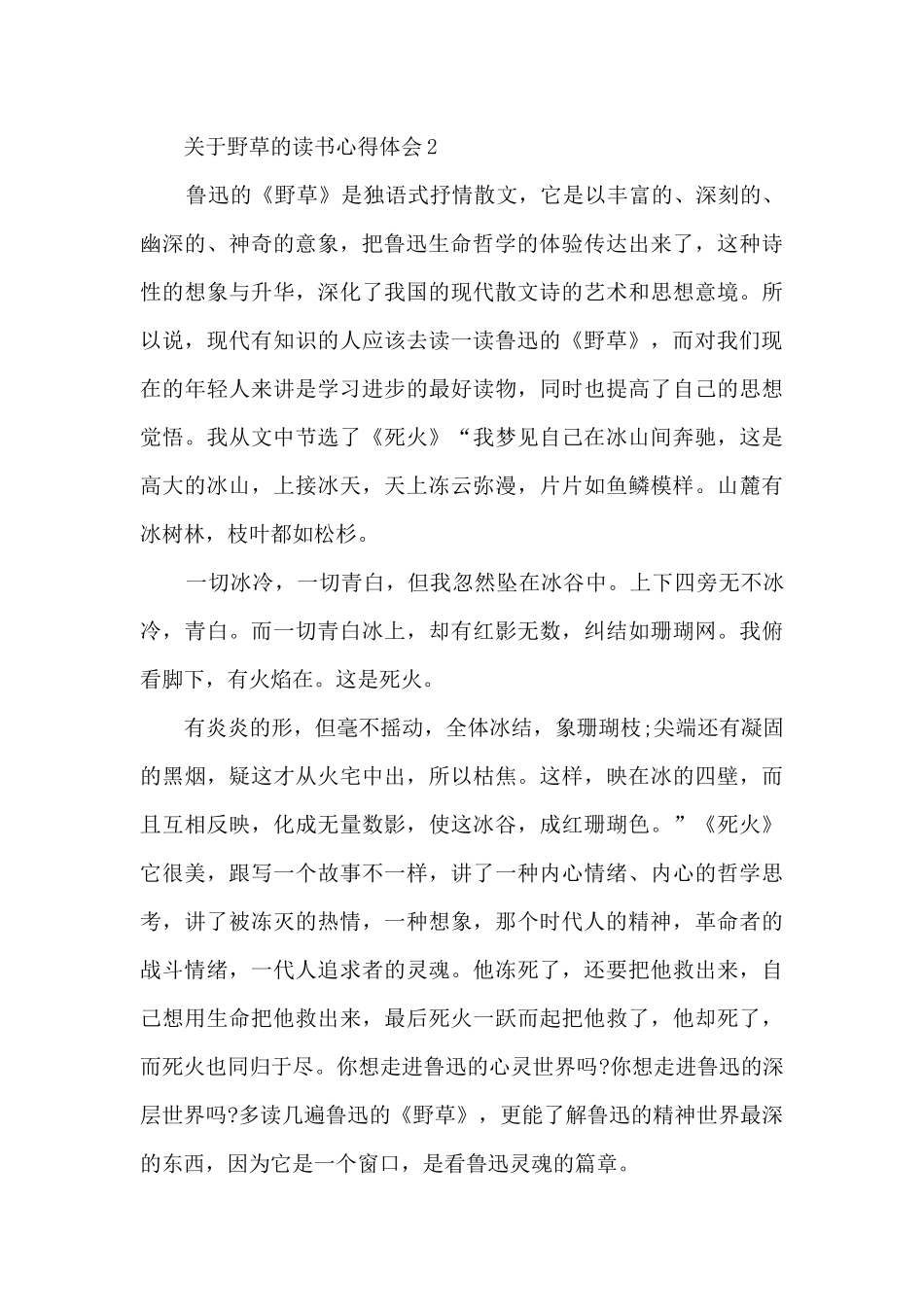 关于野草的读书心得体会_第2页