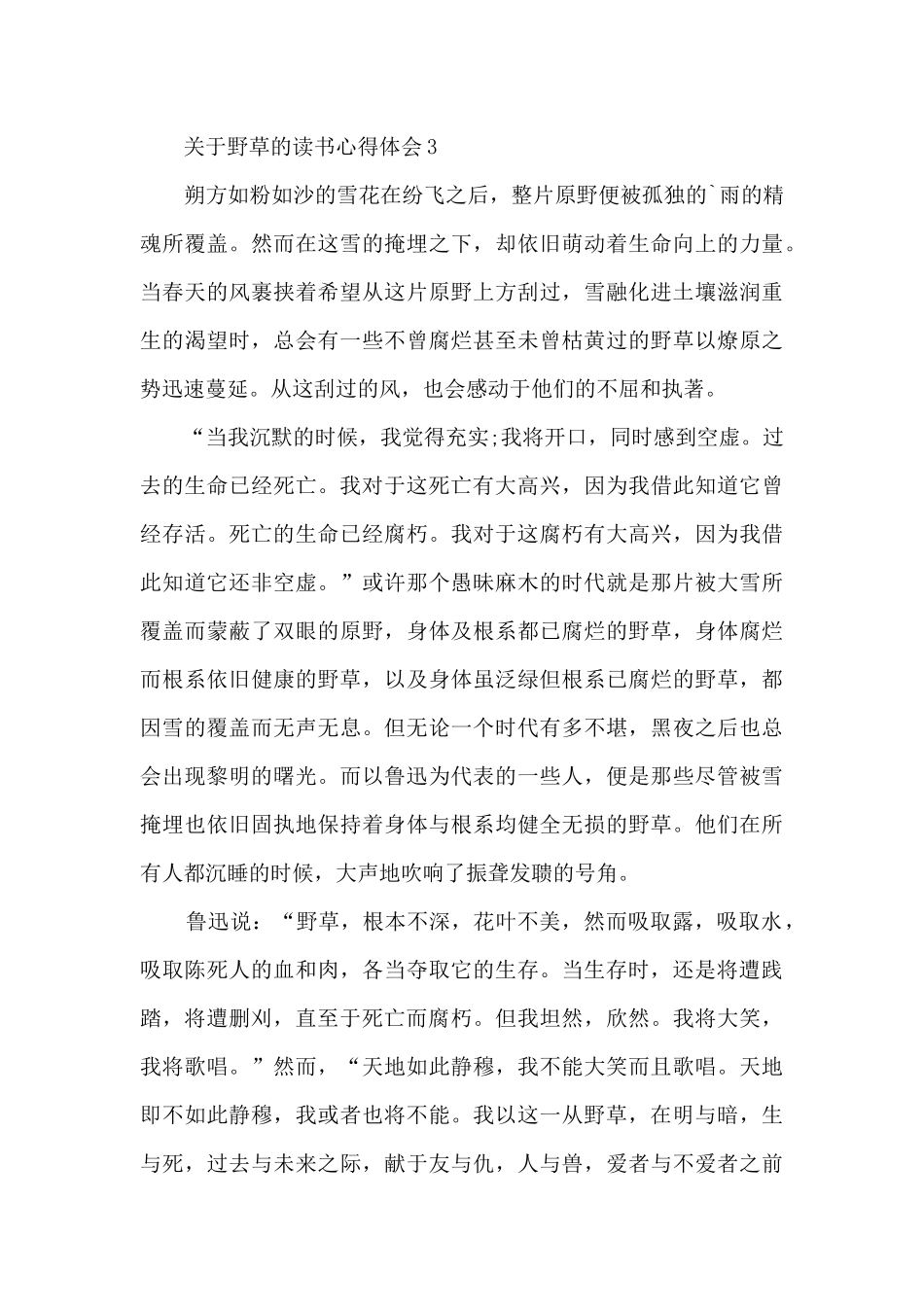 关于野草的读书心得体会_第3页