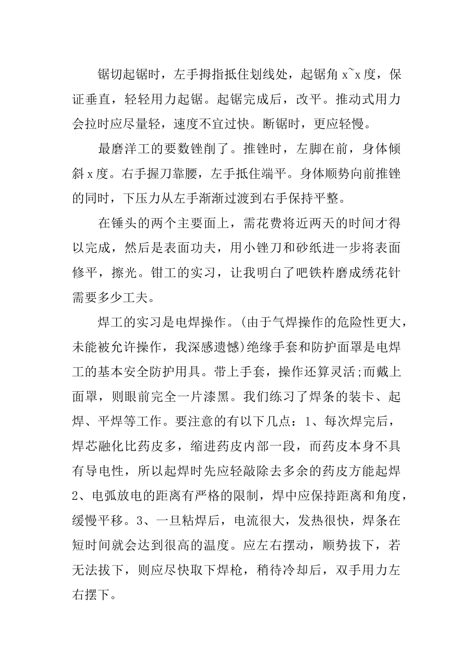 关于金工实习报告2024优秀范文大合集_第2页