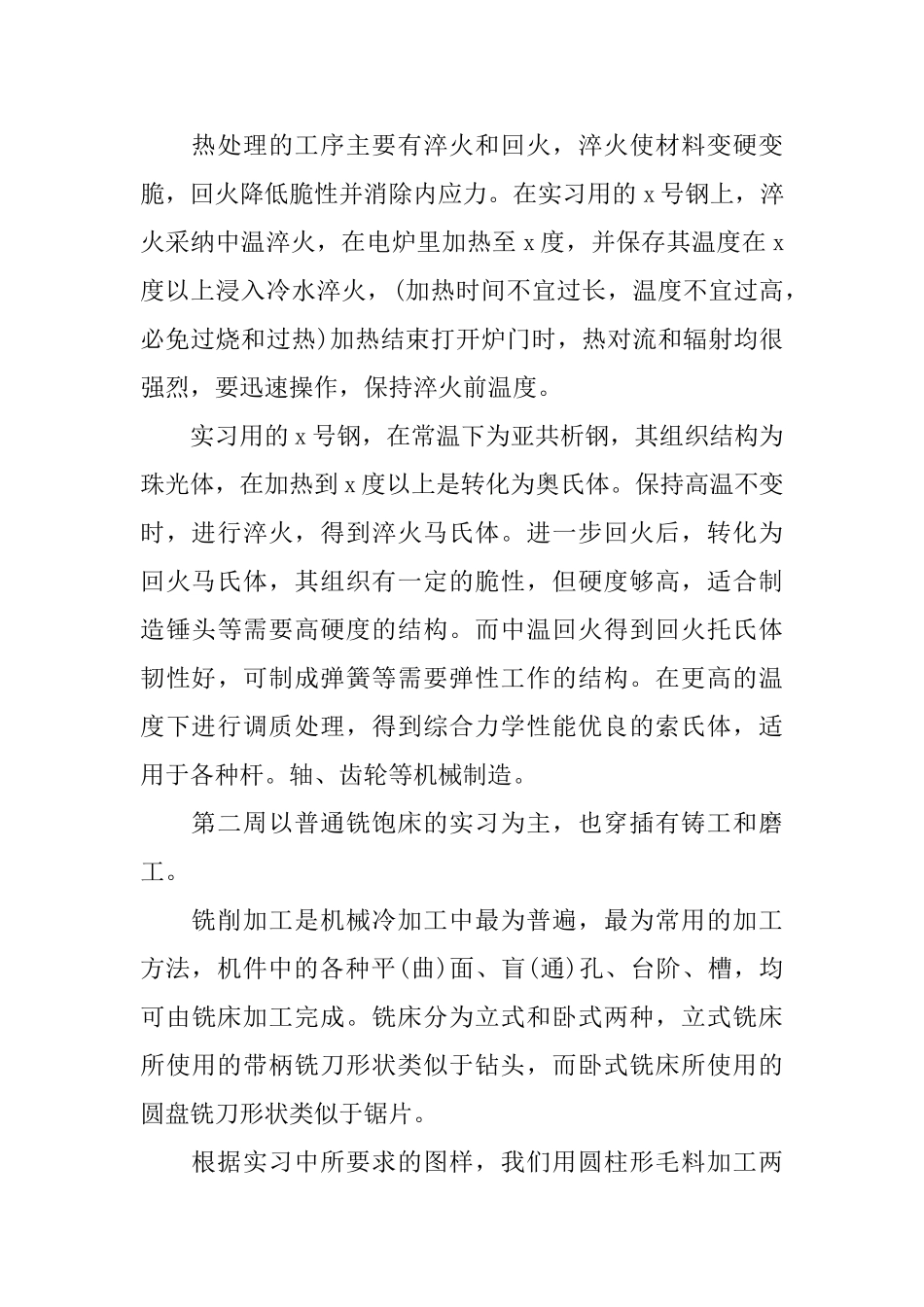 关于金工实习报告2024优秀范文大合集_第3页