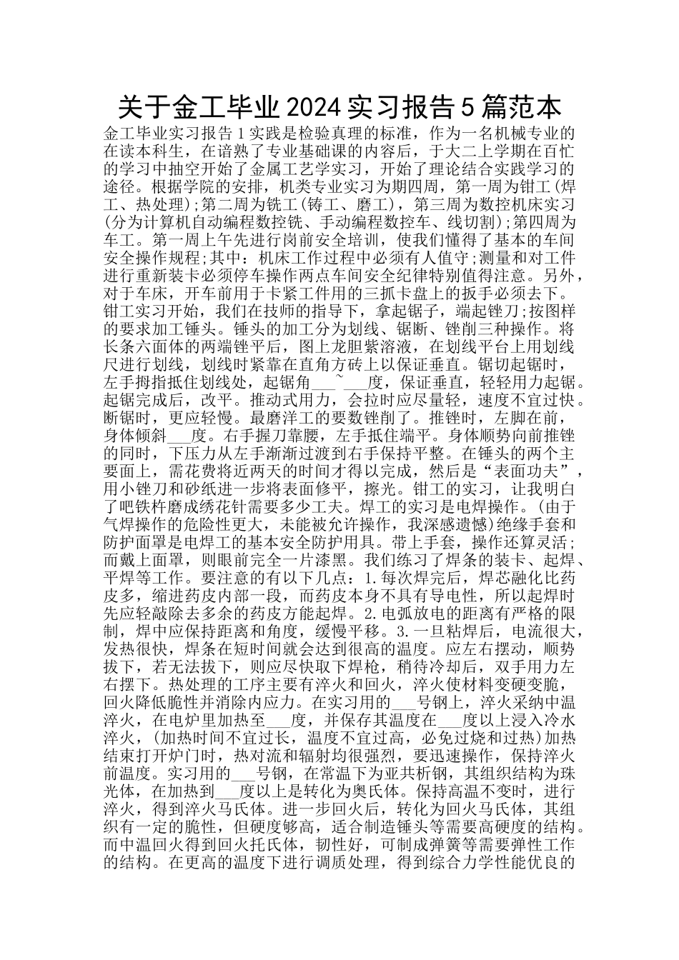 关于金工毕业2024实习报告5篇范本_第1页