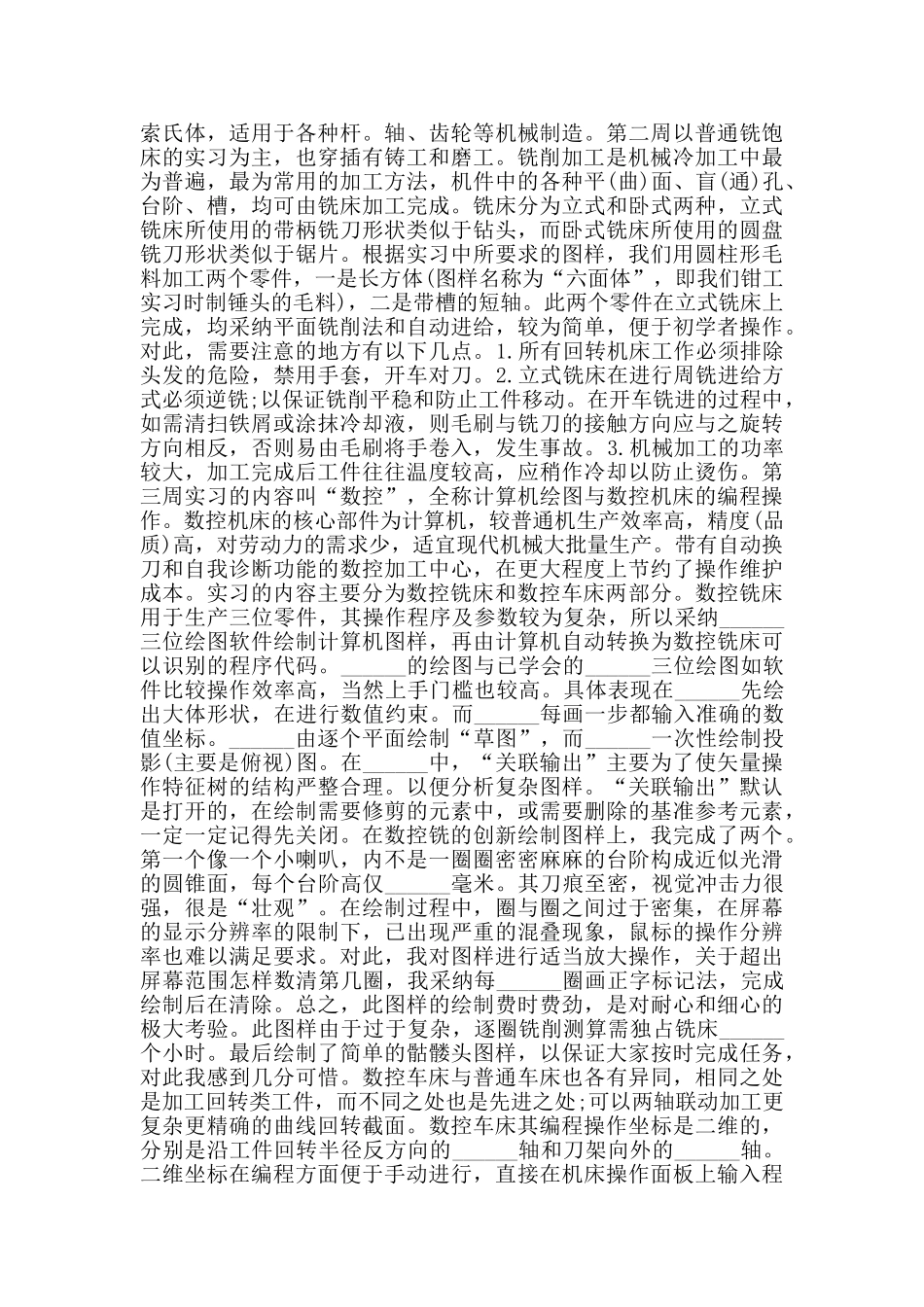 关于金工毕业2024实习报告5篇范本_第2页