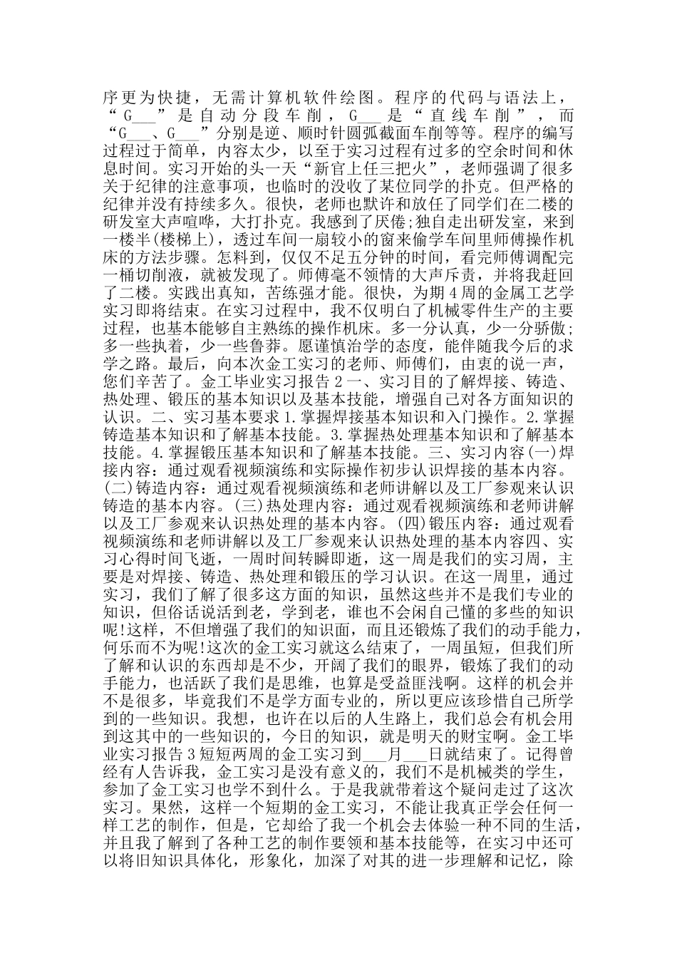 关于金工毕业2024实习报告5篇范本_第3页