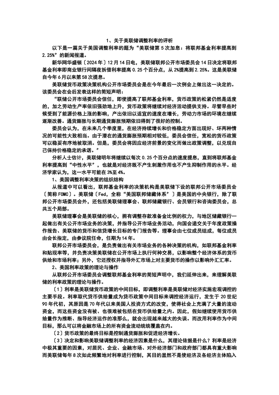关于金融学案例解析_第1页