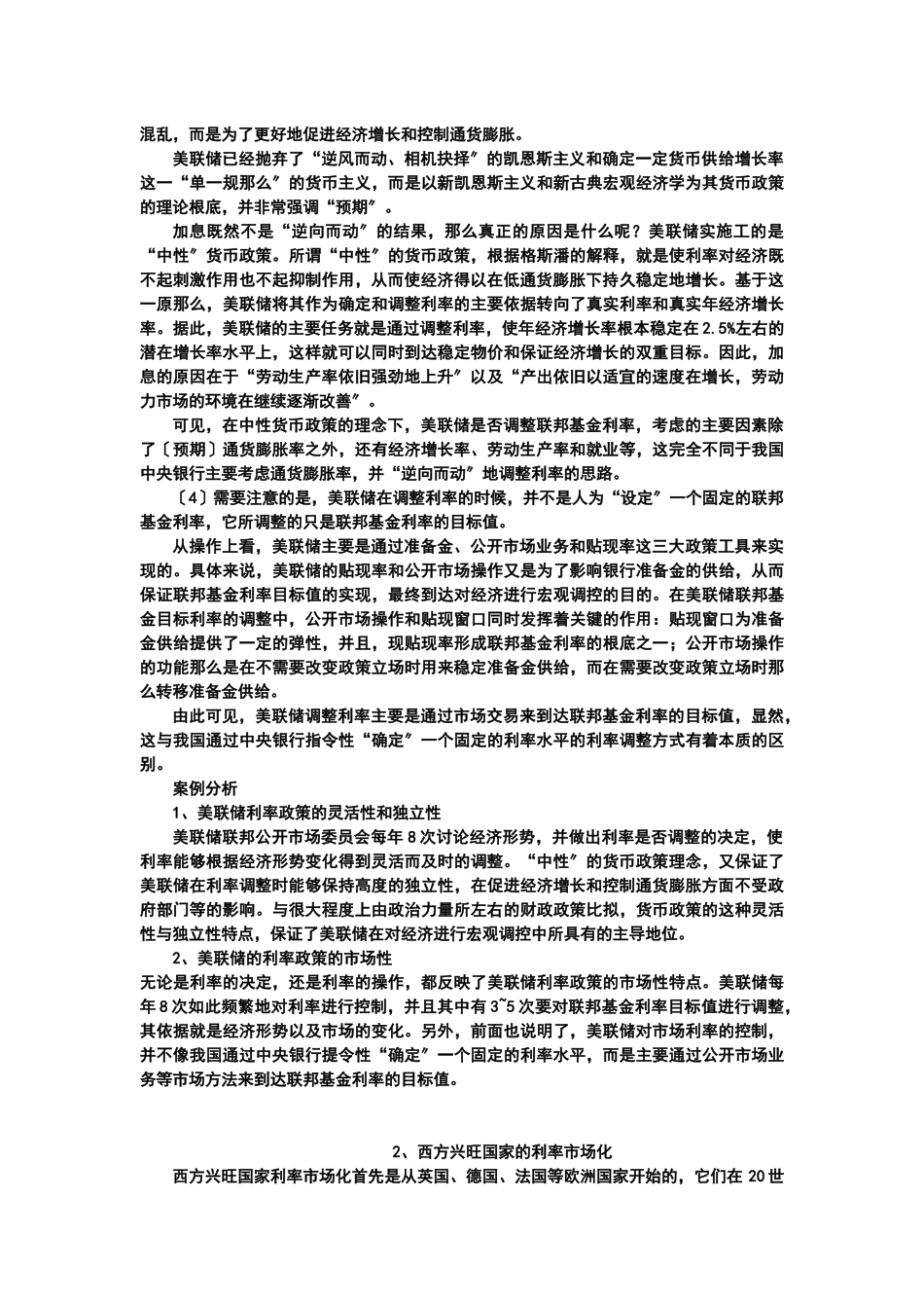 关于金融学案例解析_第2页