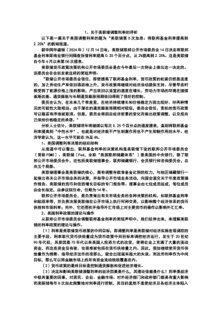 关于金融学案例解析