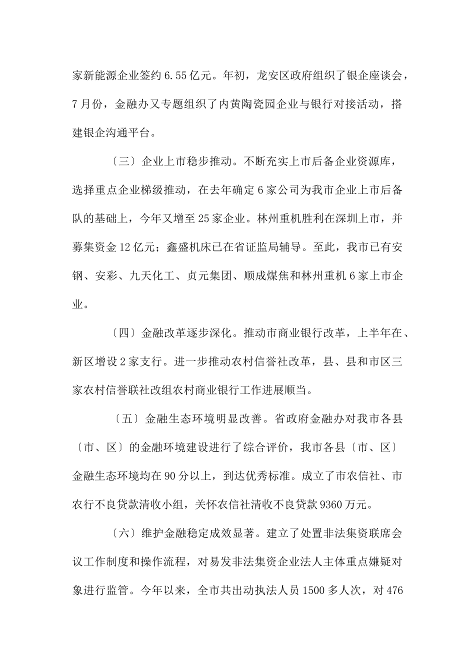 关于金融工作的市长发言_第2页