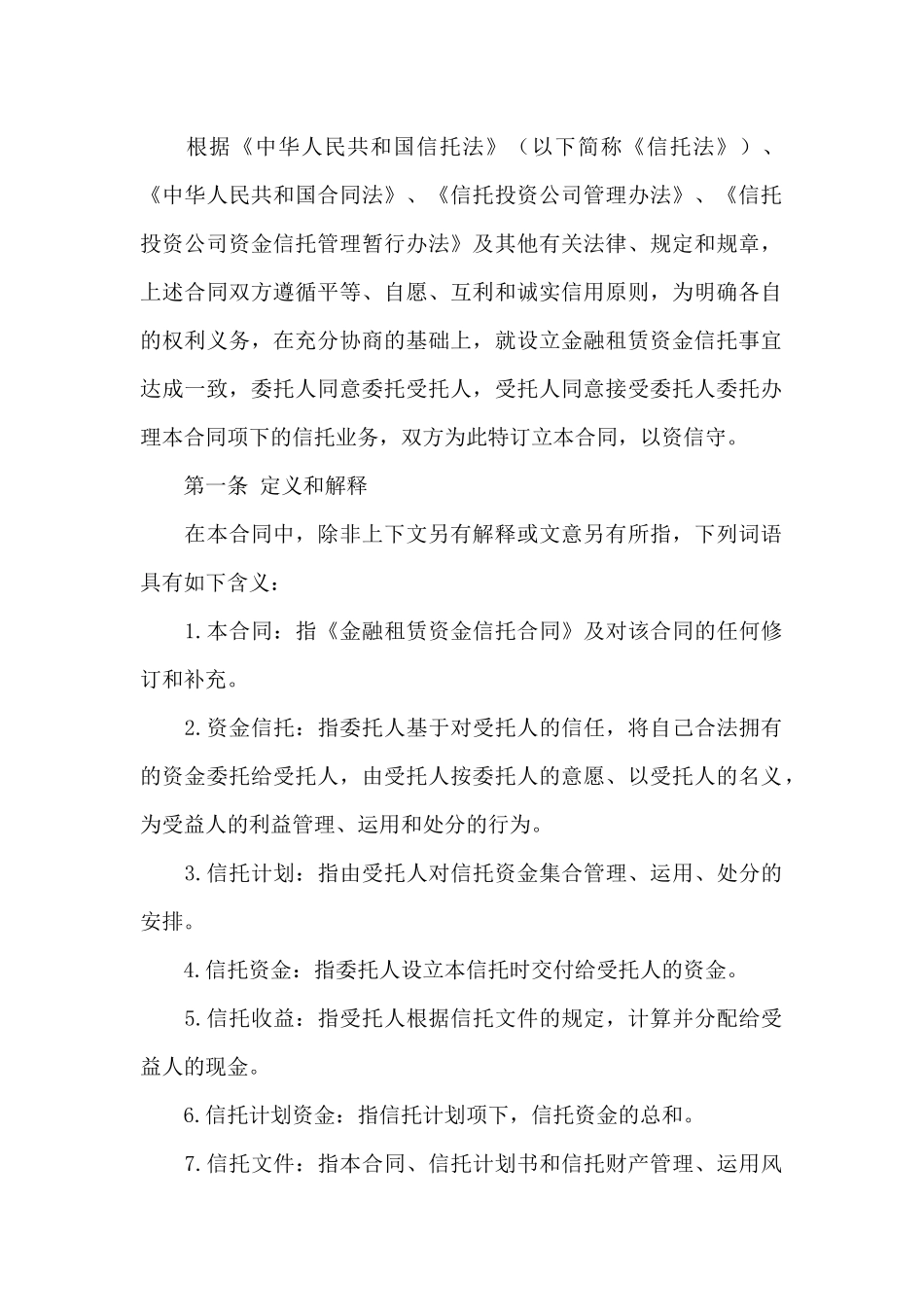 关于金融租赁合同3篇_第2页