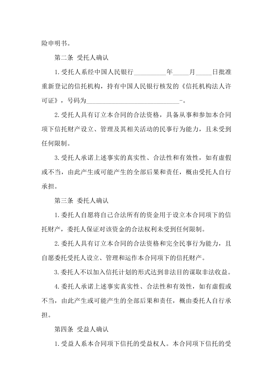关于金融租赁合同三篇_第3页