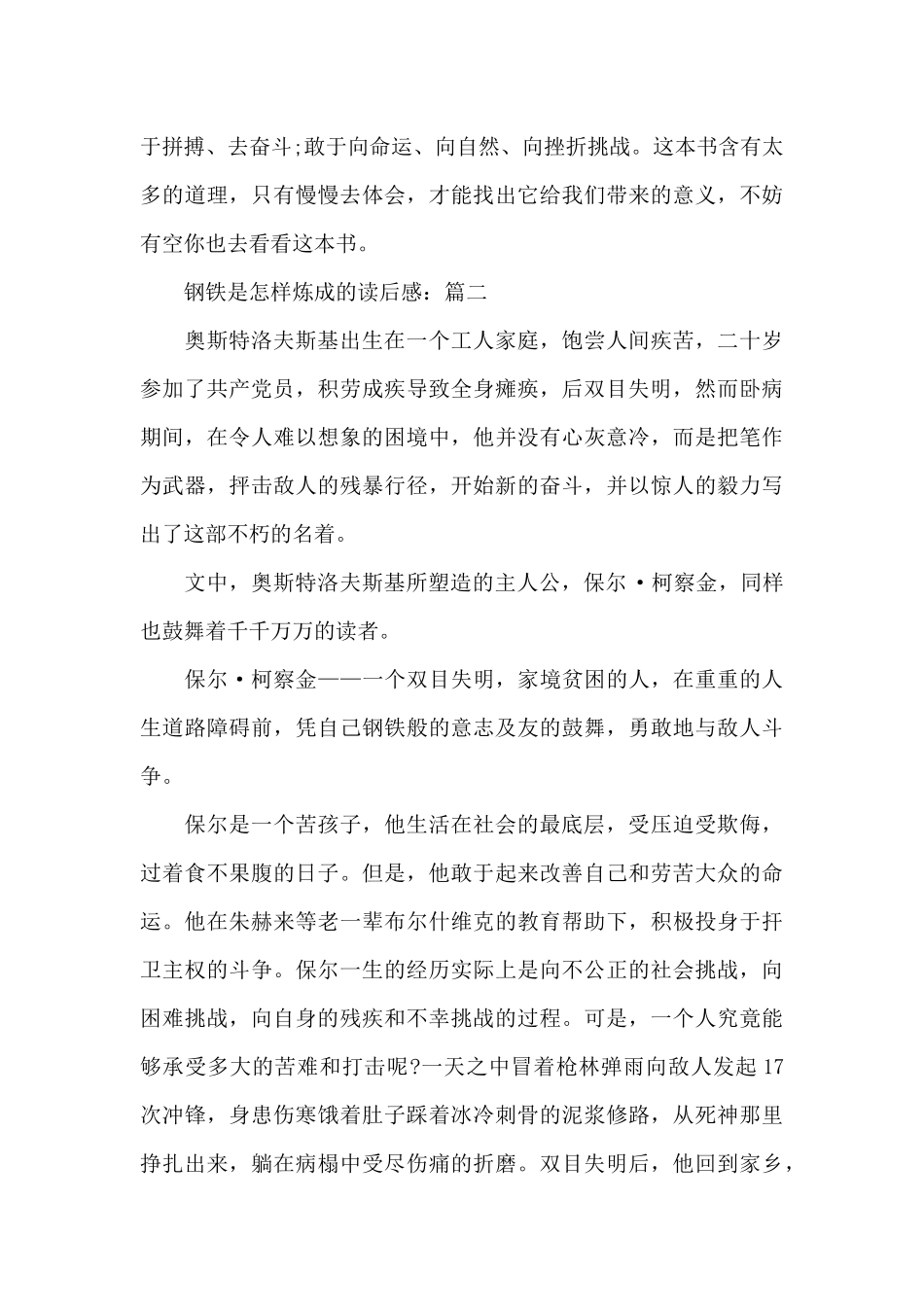 关于钢铁是怎样炼成的读后感作文_第2页