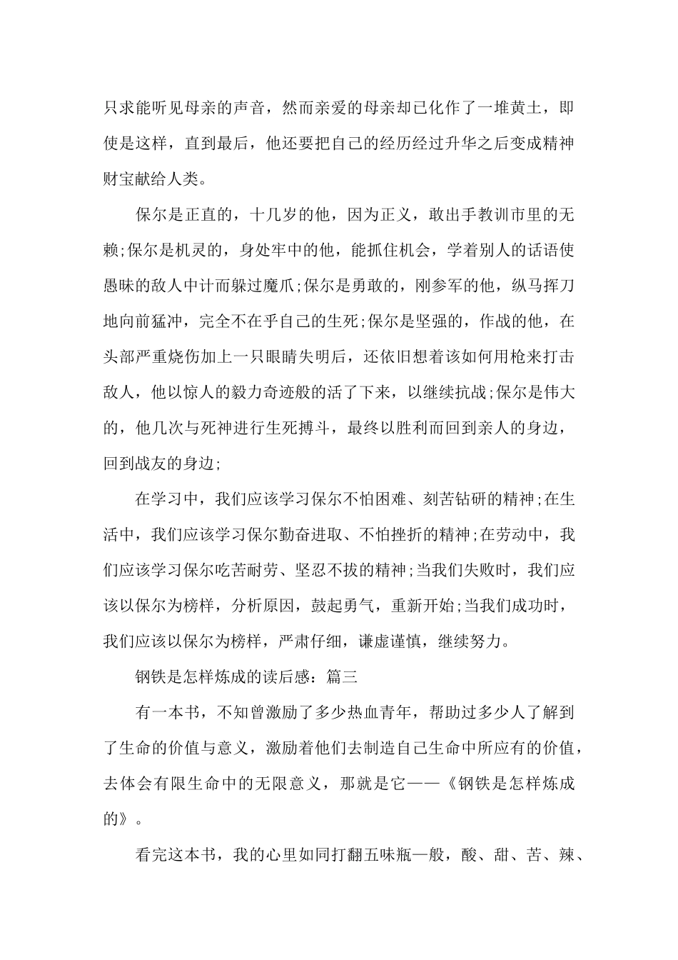 关于钢铁是怎样炼成的读后感作文_第3页
