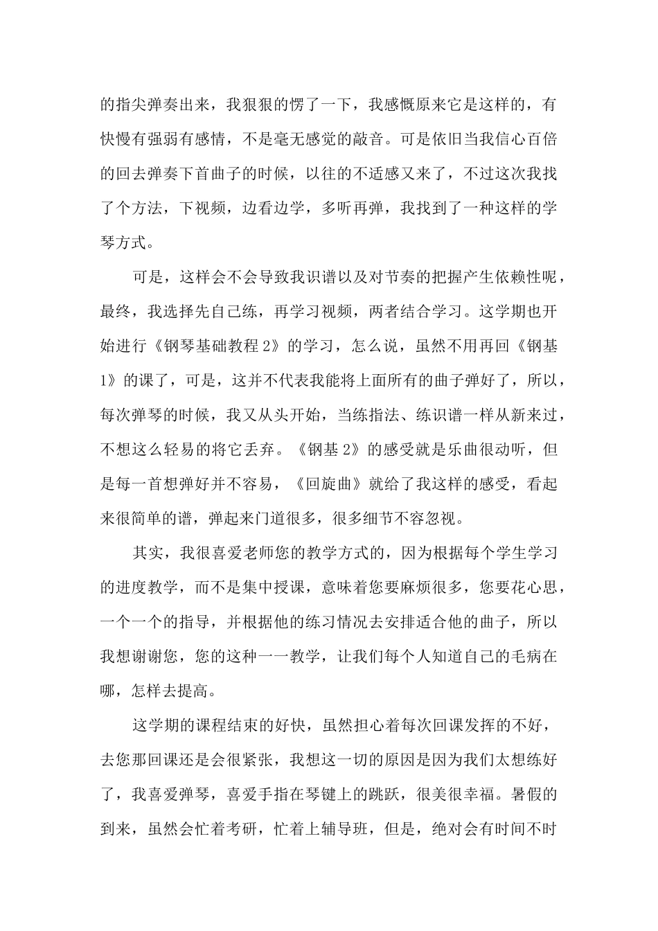 关于钢琴学习心得体会_第2页