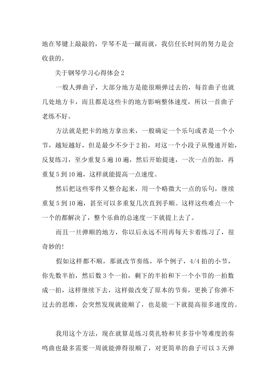 关于钢琴学习心得体会_第3页
