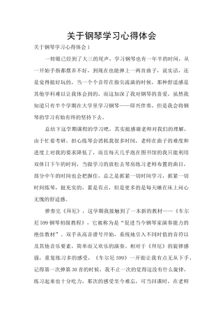 关于钢琴学习心得体会