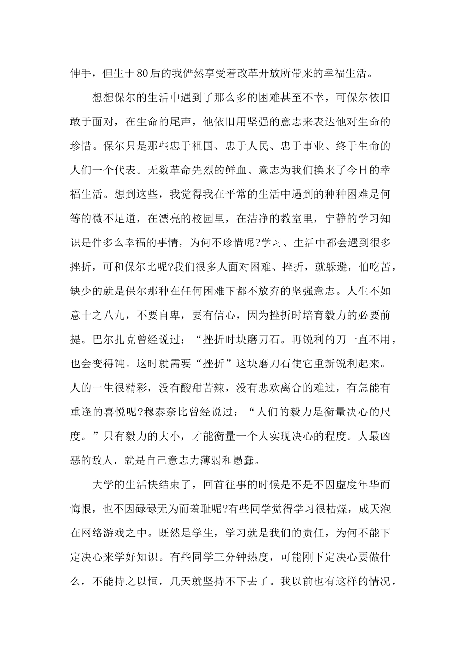 关于钢铁是怎样炼成的读后感作文5篇_第3页