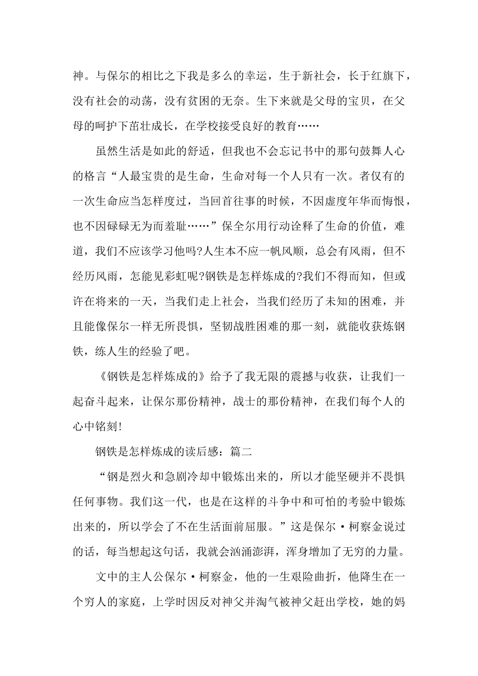 关于钢铁是怎样炼成的读后有感作文_第2页