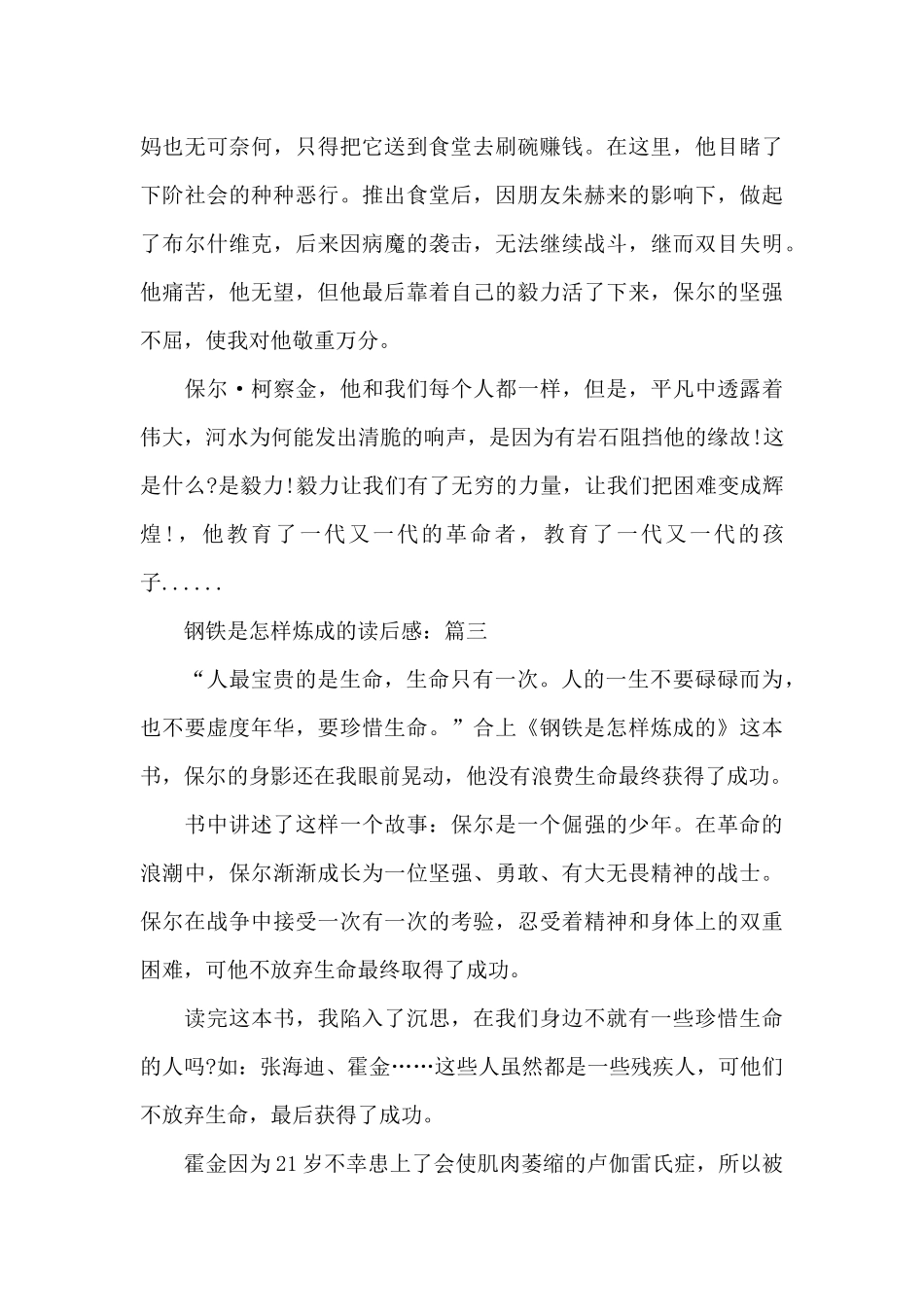 关于钢铁是怎样炼成的读后有感作文_第3页