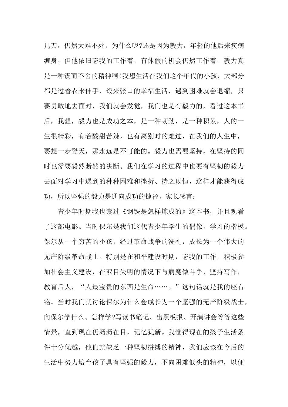 关于钢铁是怎样炼成的读后感精选作文5篇_第3页