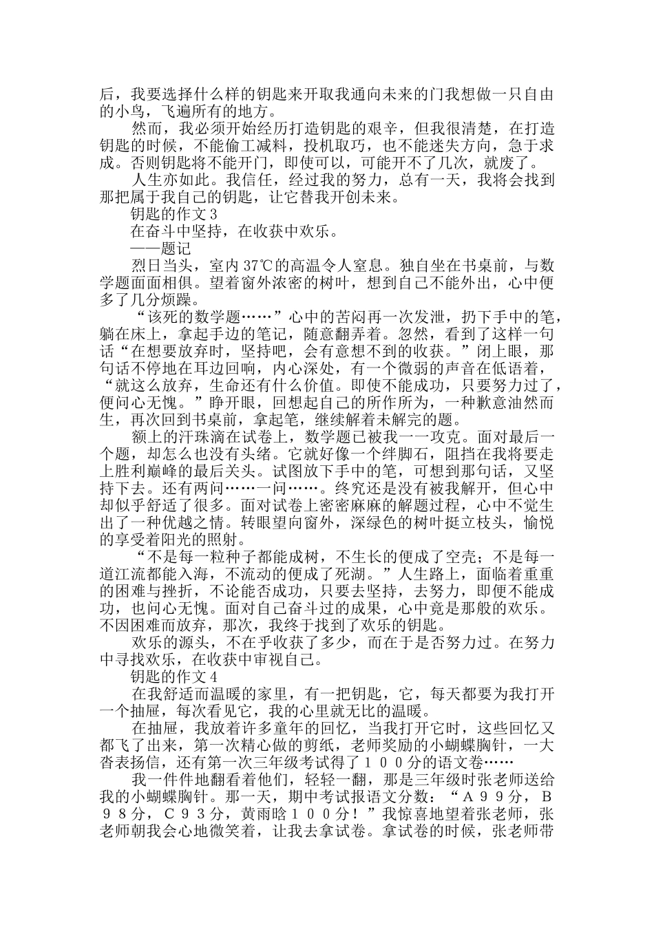关于钥匙的优秀作文_第2页