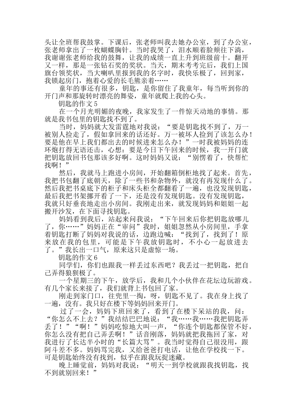 关于钥匙的优秀作文_第3页