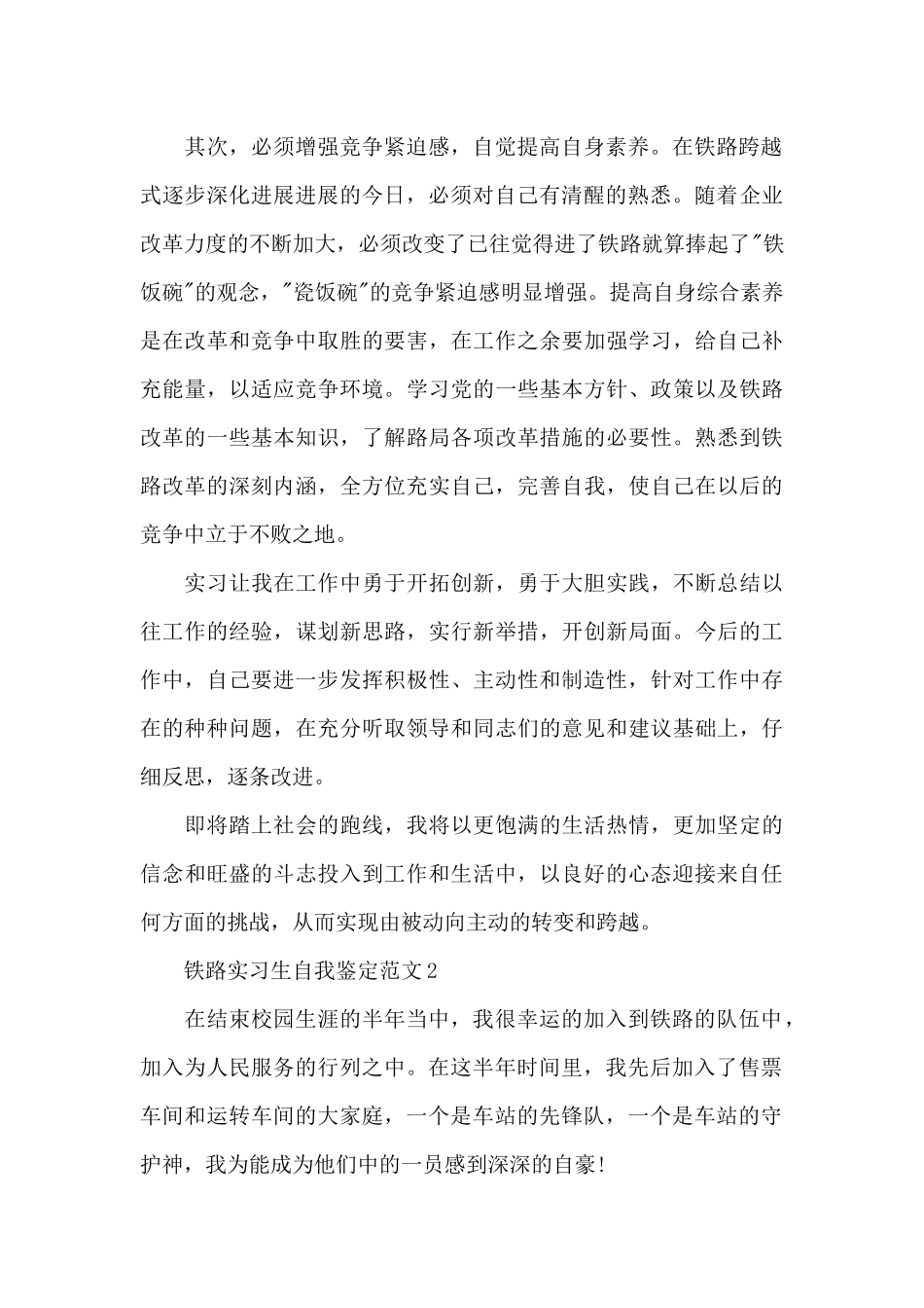 关于铁路实习生的自我鉴定_第2页