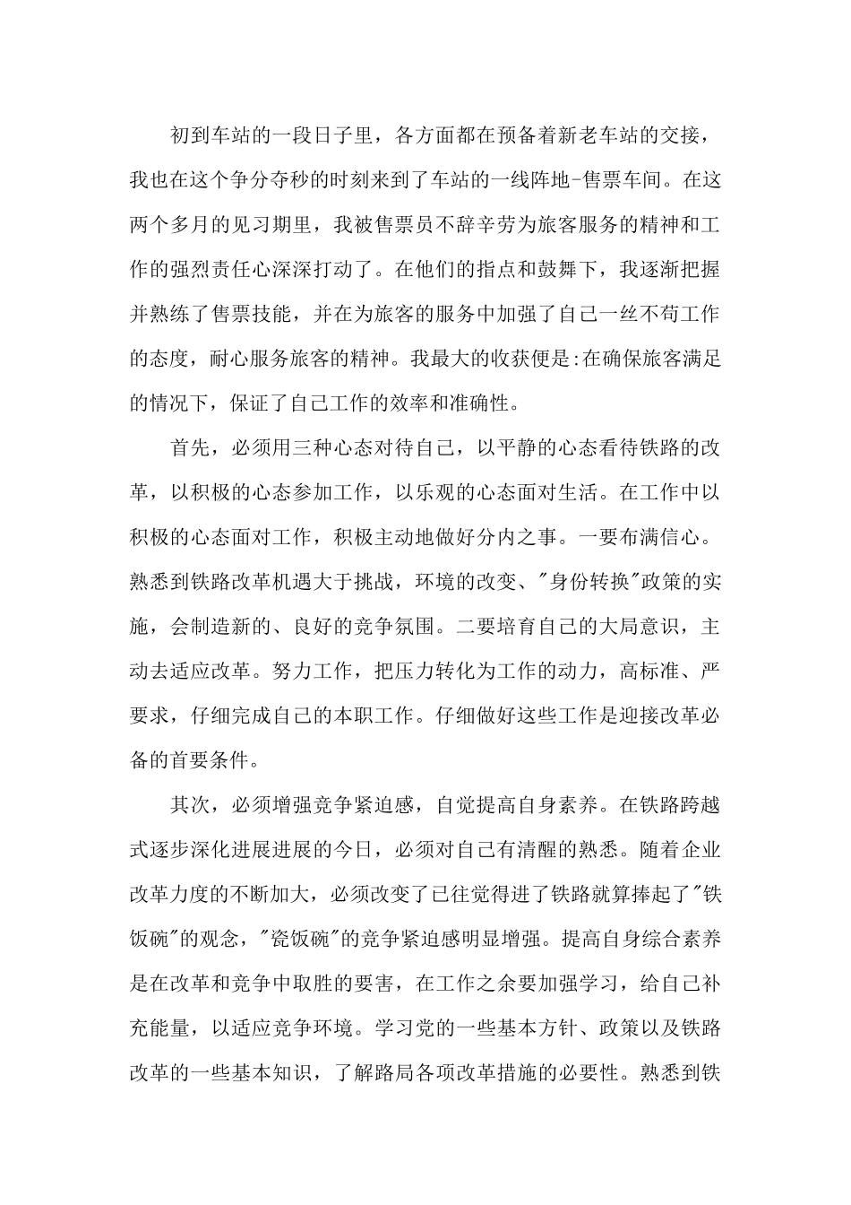 关于铁路实习生的自我鉴定_第3页