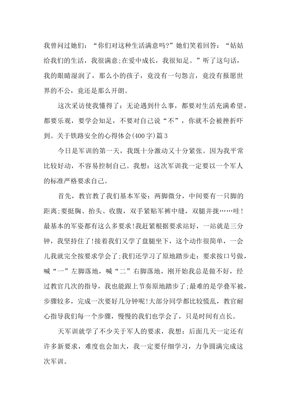 关于铁路安全的心得体会3篇_第2页