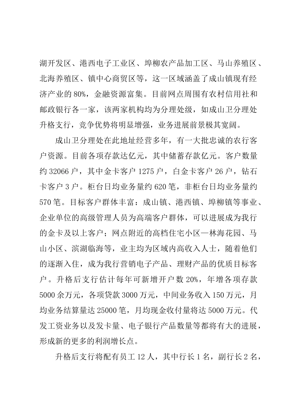 关于银行分理处升格更名的可行性报告_第2页
