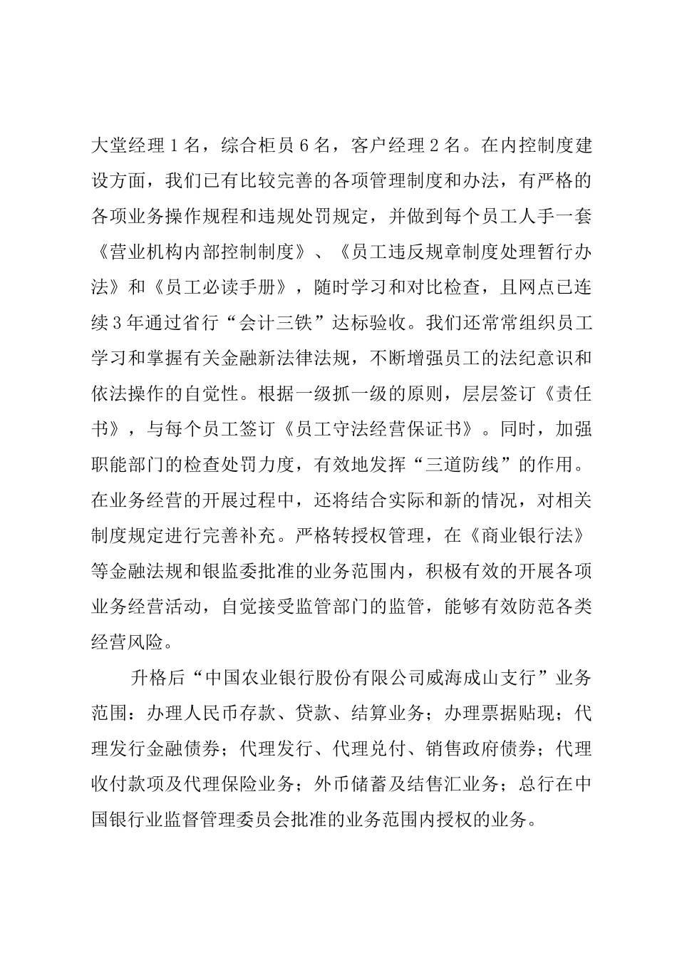 关于银行分理处升格更名的可行性报告_第3页