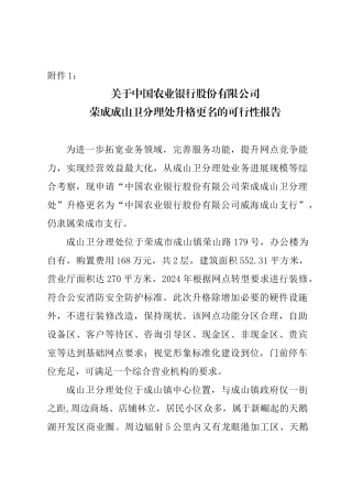 关于银行分理处升格更名的可行性报告