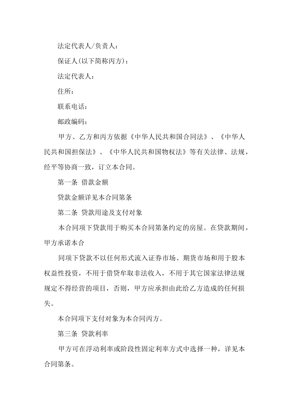 关于银行借款合同大全5篇_第2页