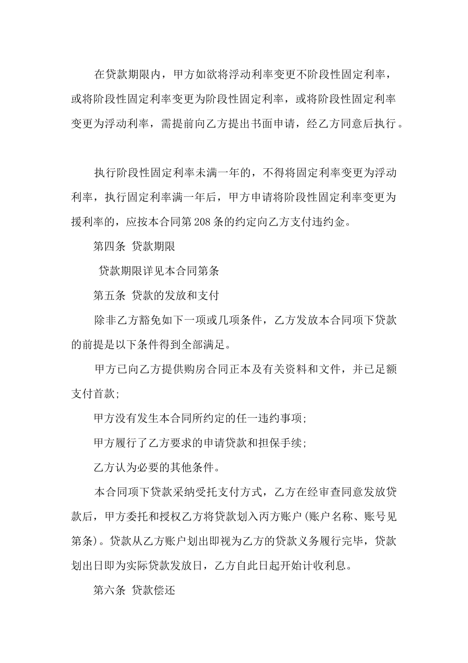 关于银行借款合同大全5篇_第3页