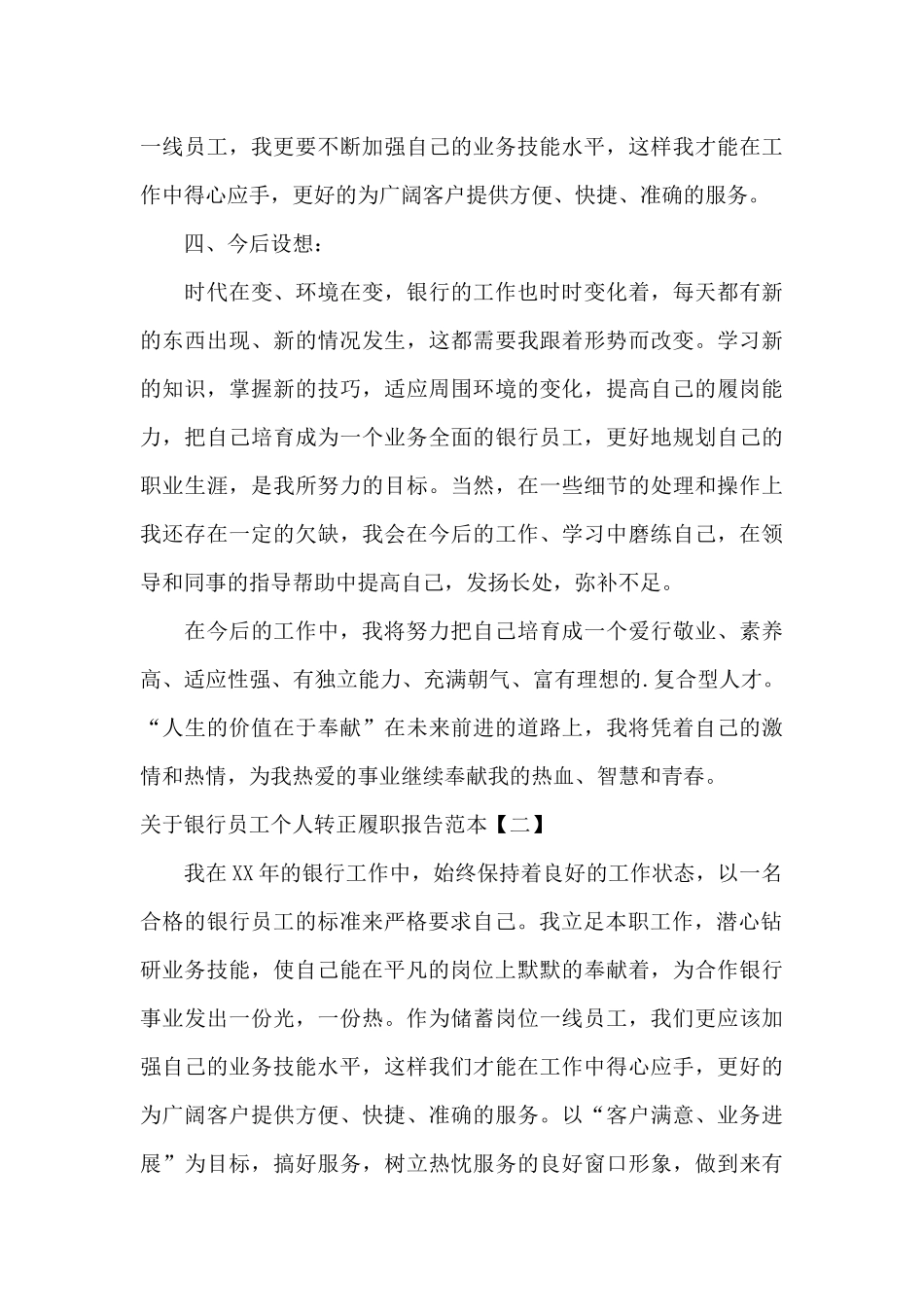 关于银行员工个人转正履职报告范本_第3页