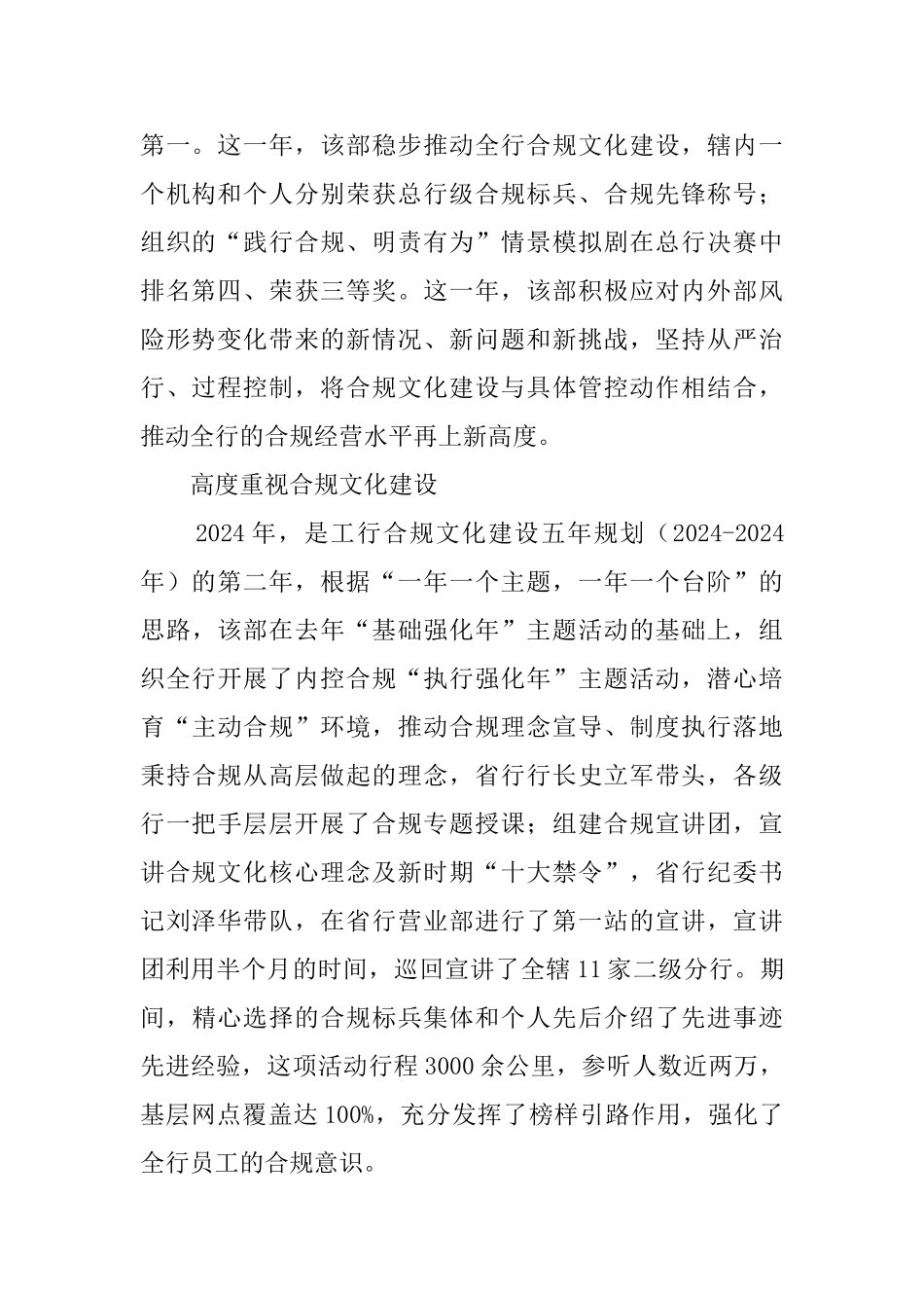 关于银行合规文化建设典型案例五篇_第2页