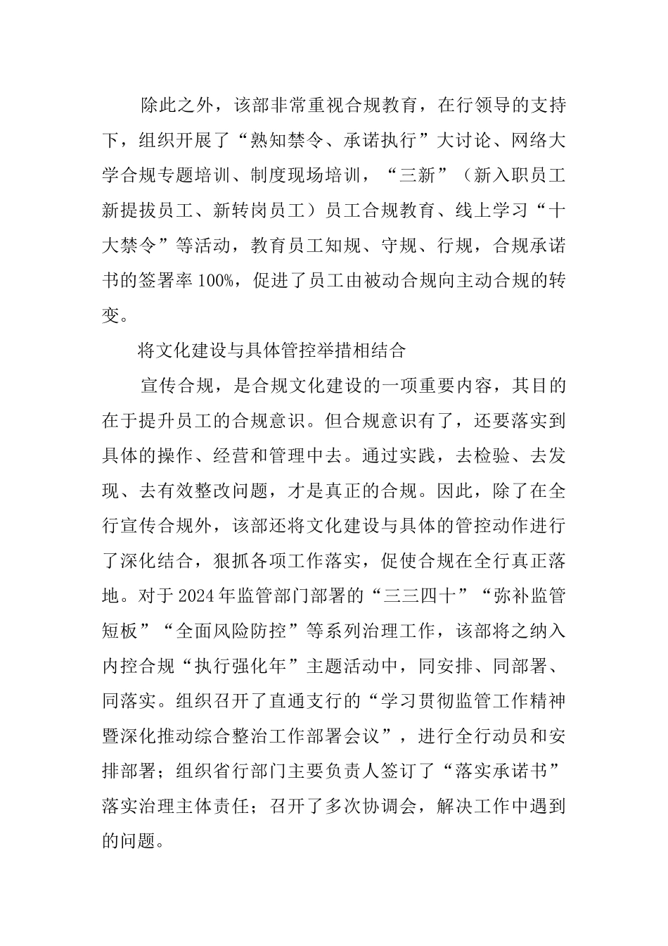关于银行合规文化建设典型案例五篇_第3页