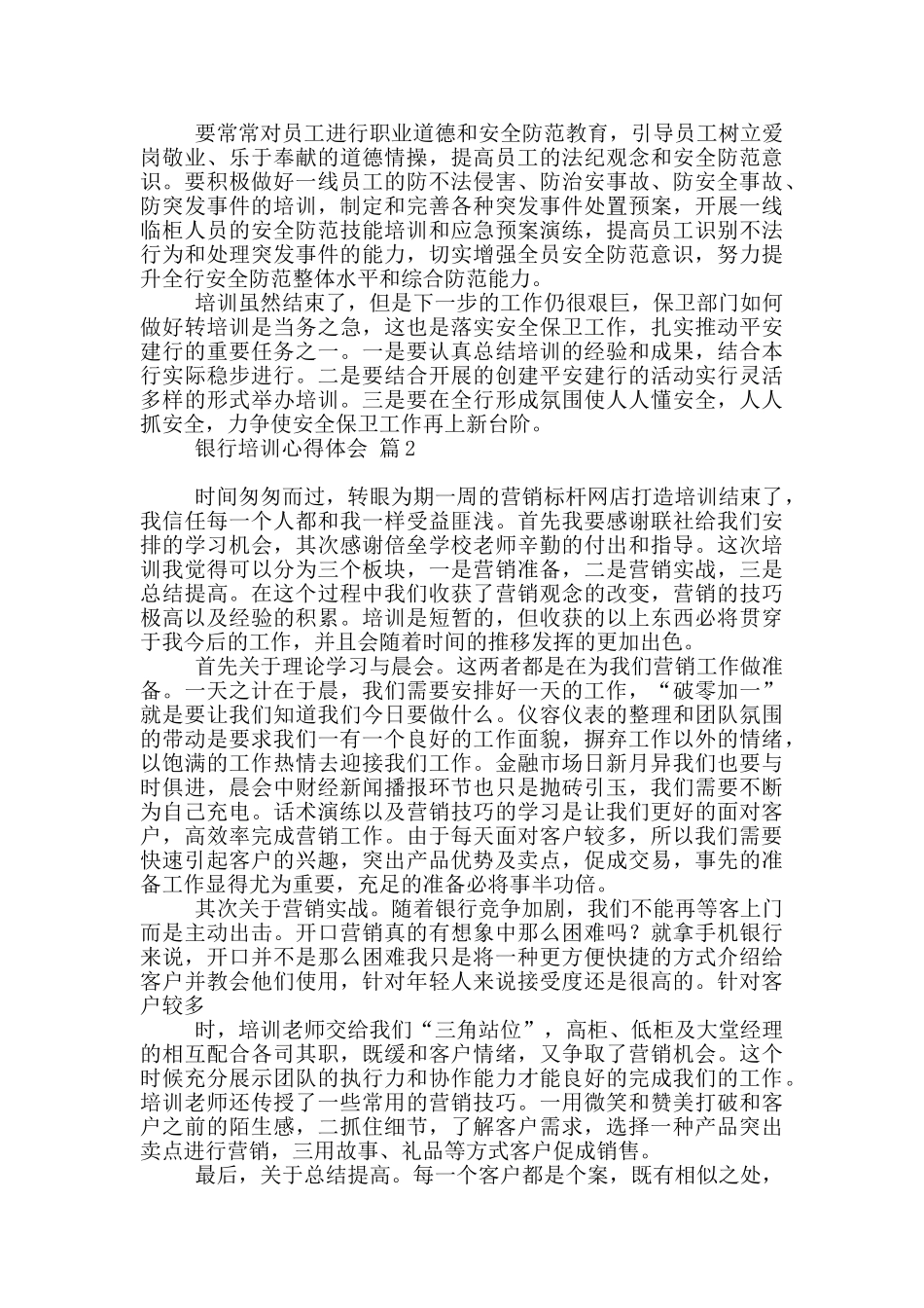 关于银行培训心得体会范本六篇_第2页