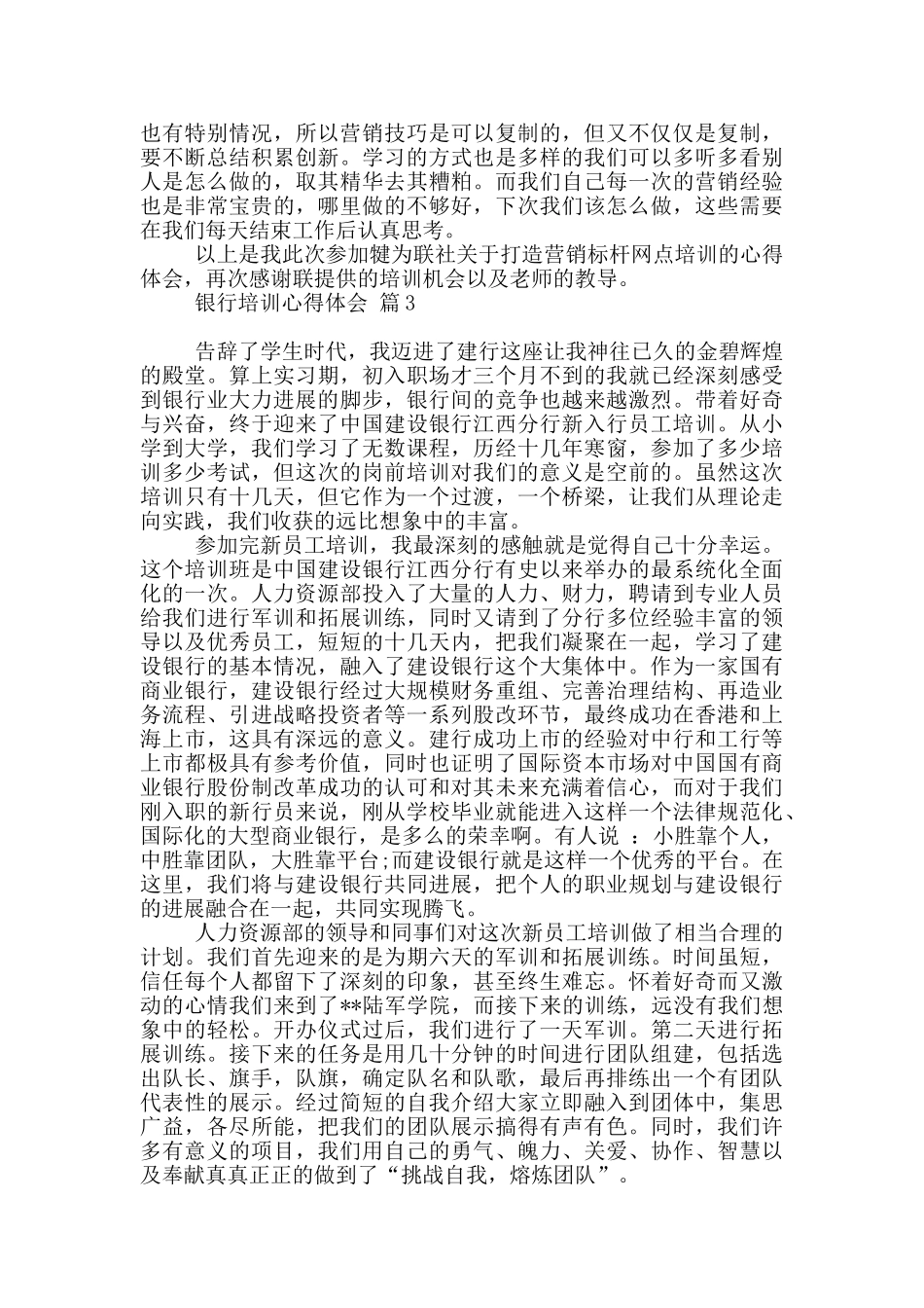 关于银行培训心得体会范本六篇_第3页