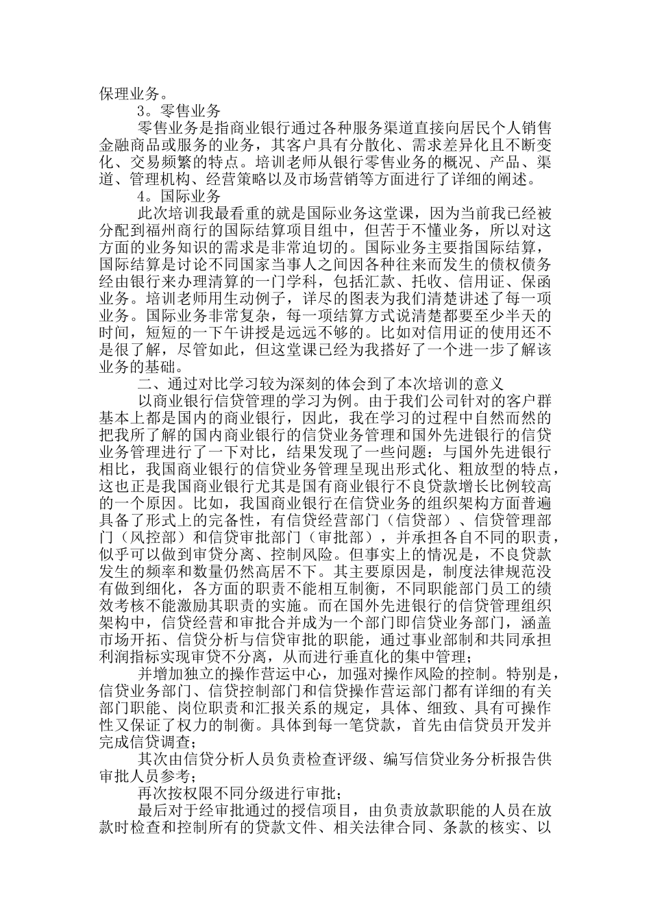 关于银行培训心得体会汇总9篇_第2页