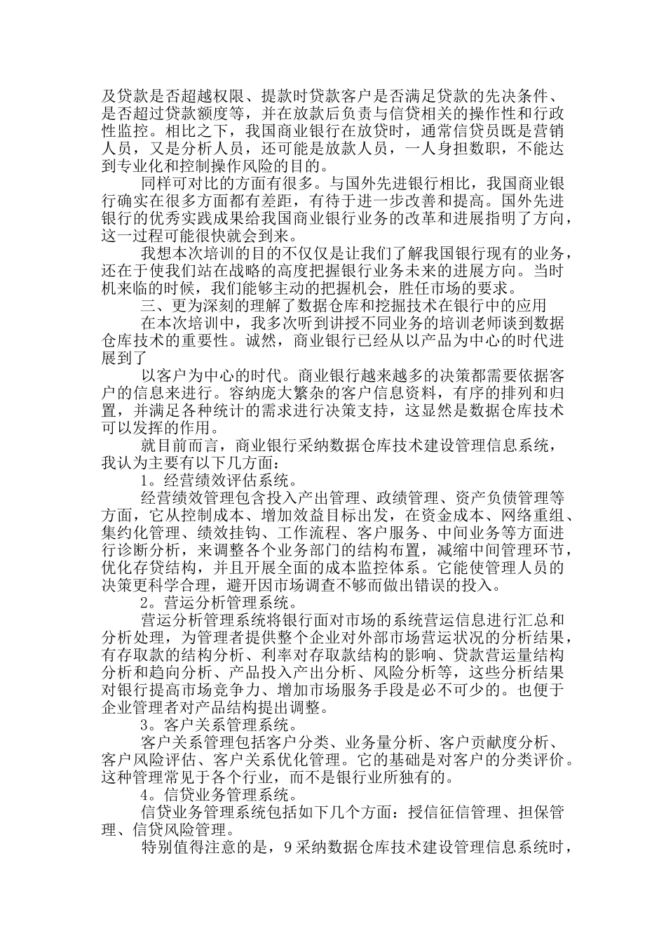 关于银行培训心得体会汇总9篇_第3页